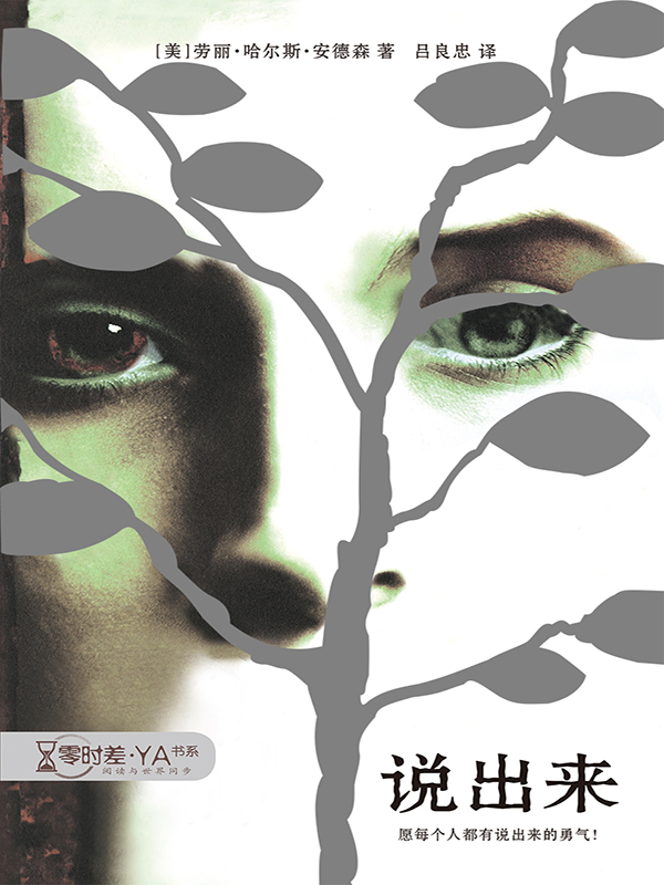 说出来