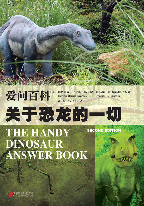 关于恐龙的一切(来自美国的十万个为什么)