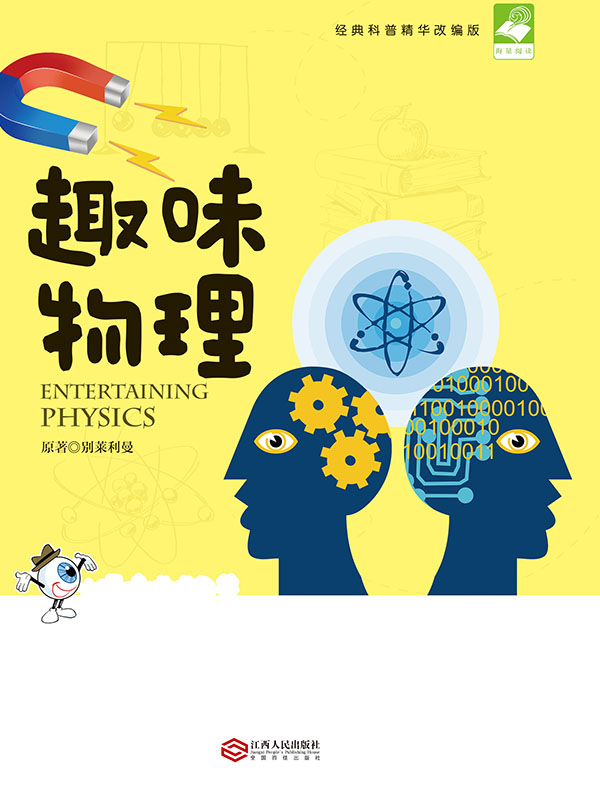 趣味物理