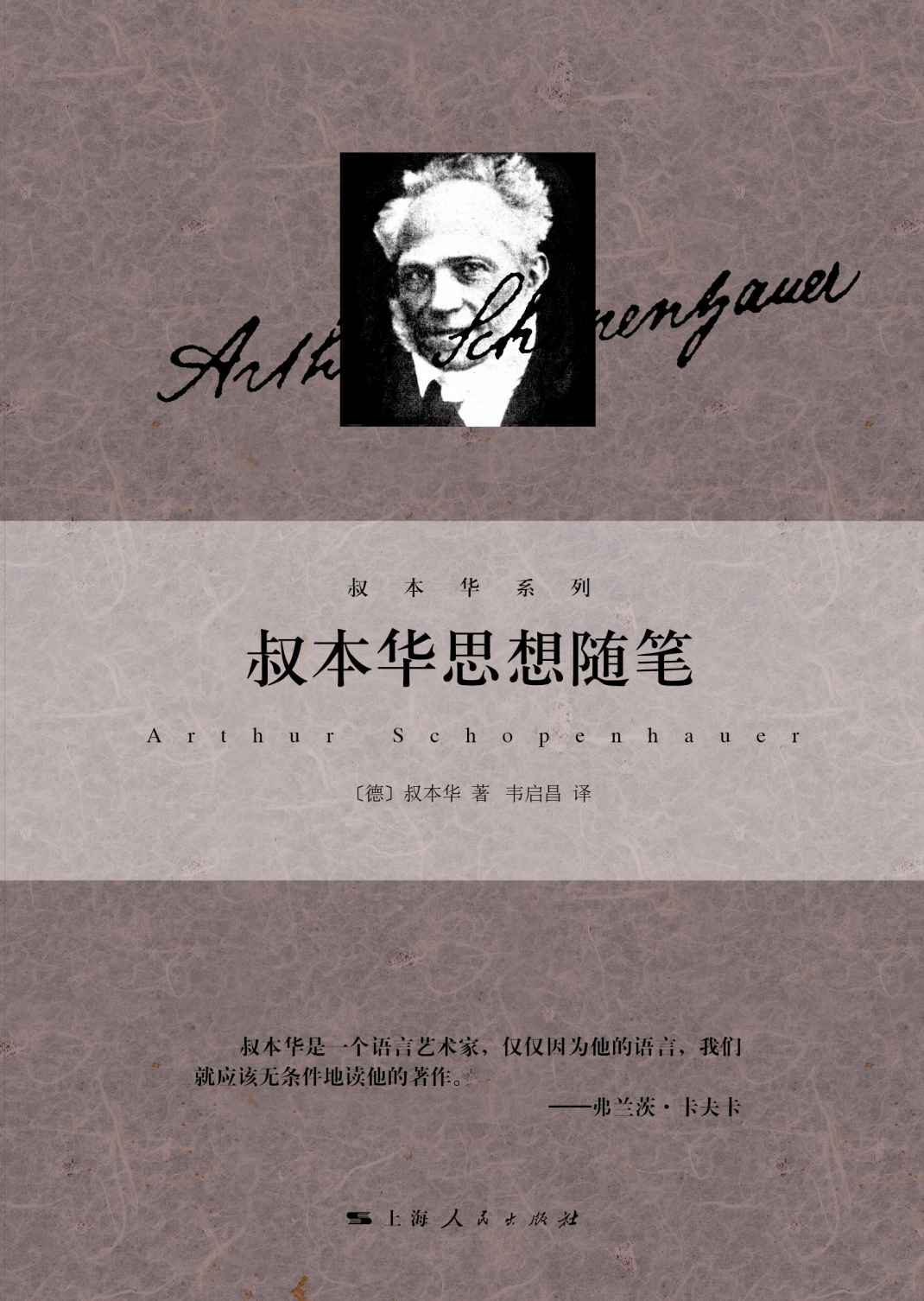 叔本华思想随笔 (叔本华系列)