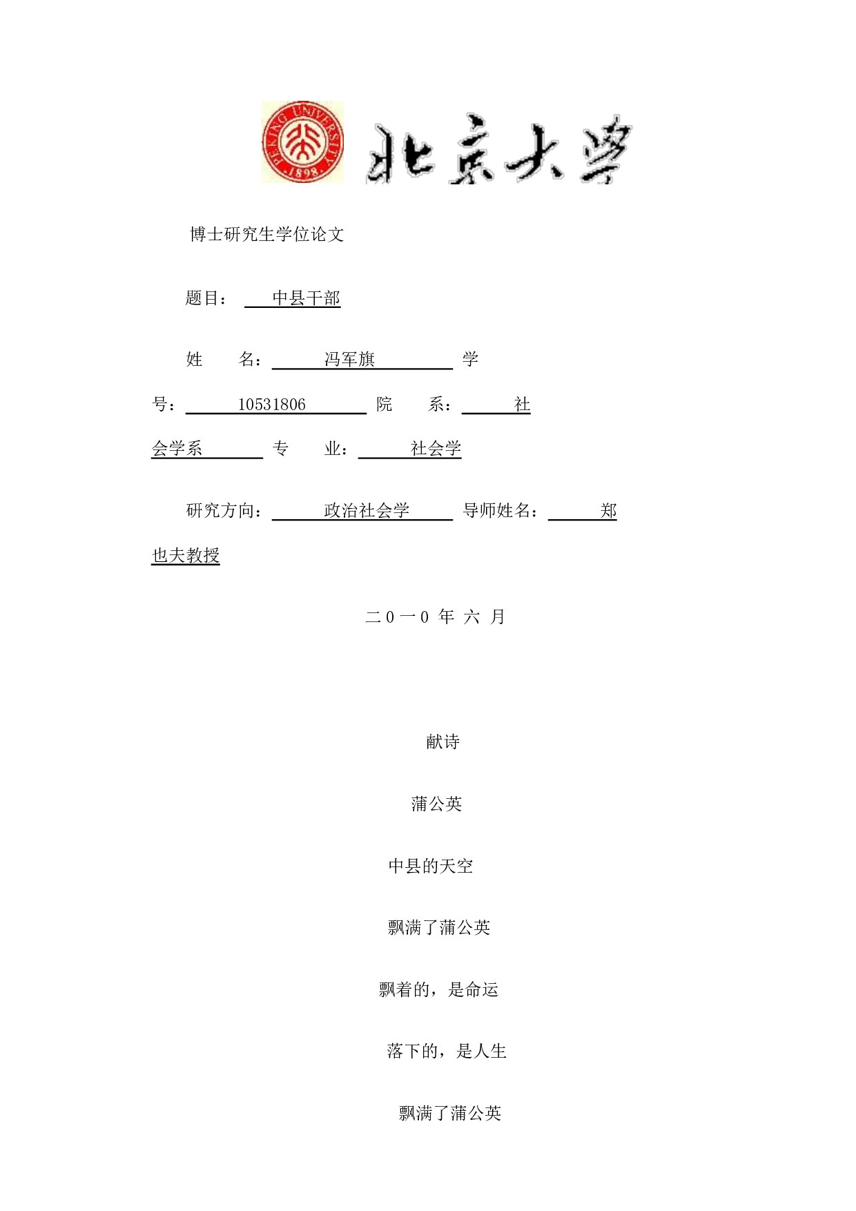 中县干部