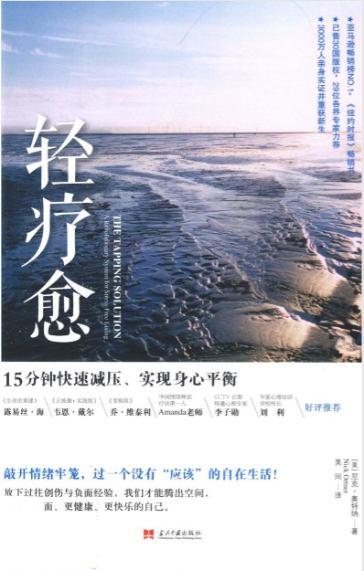 轻疗愈