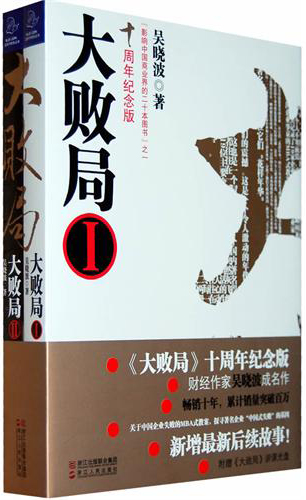 大败局（十周年套装纪念版）