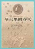 冬天里的春天