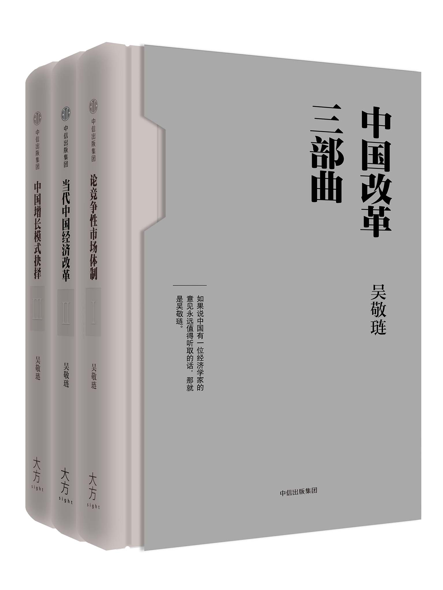 中国改革三部曲（吴敬琏完整讲述中国改革故事。写作跨越20年，论述跨越60年。一部当代中国经济改革史）