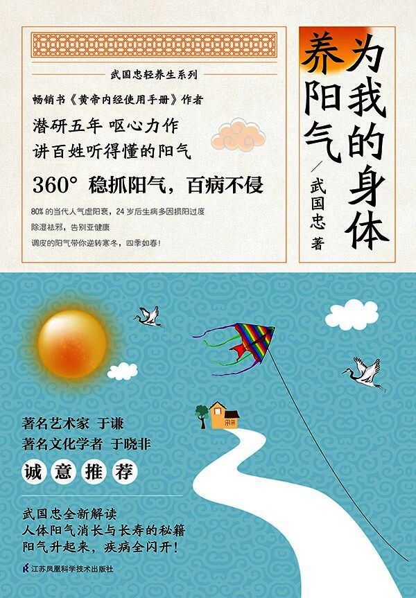 为我的身体养阳气