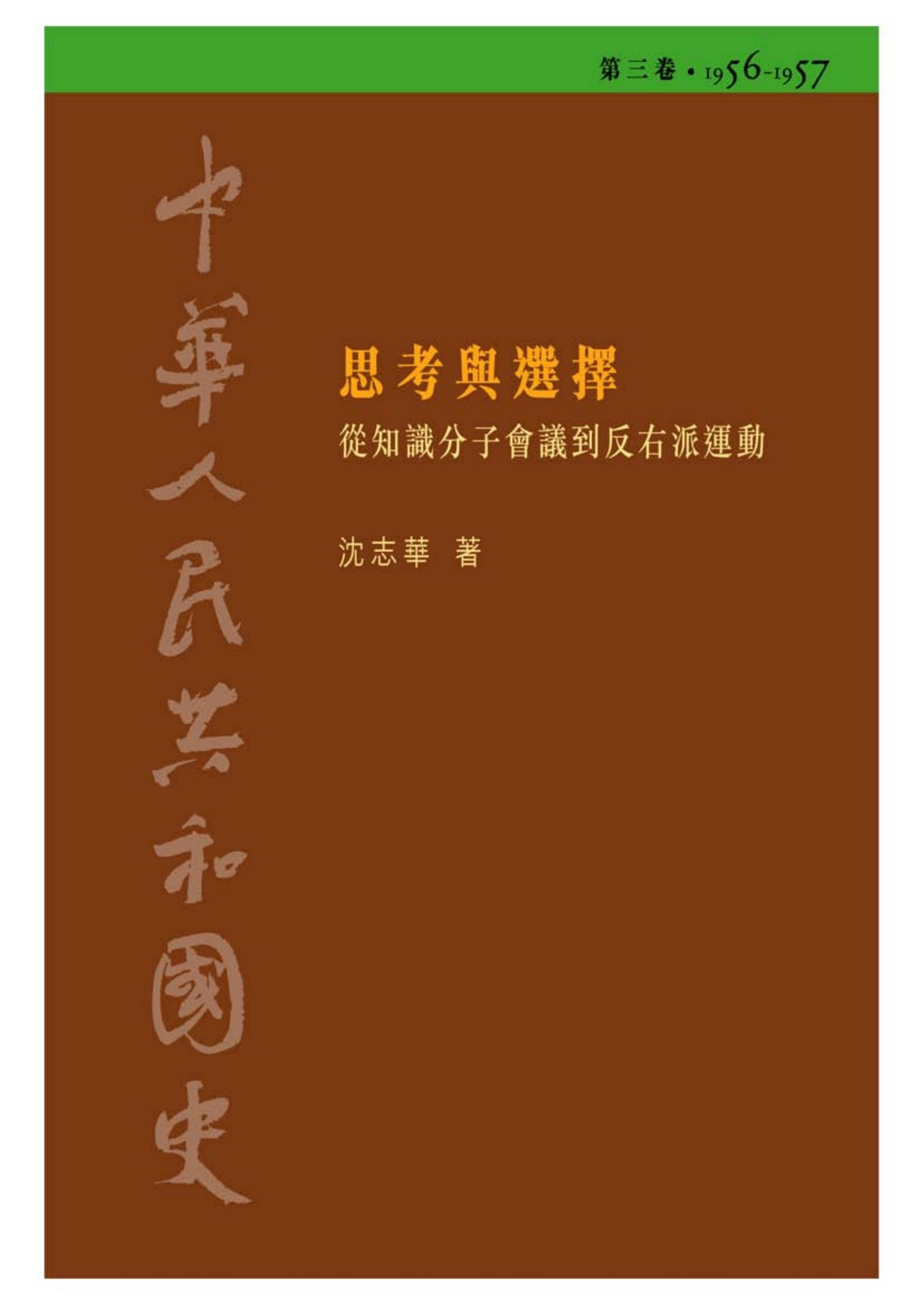Zhong Hua Ren Min Gong He Guo Shi Di San
