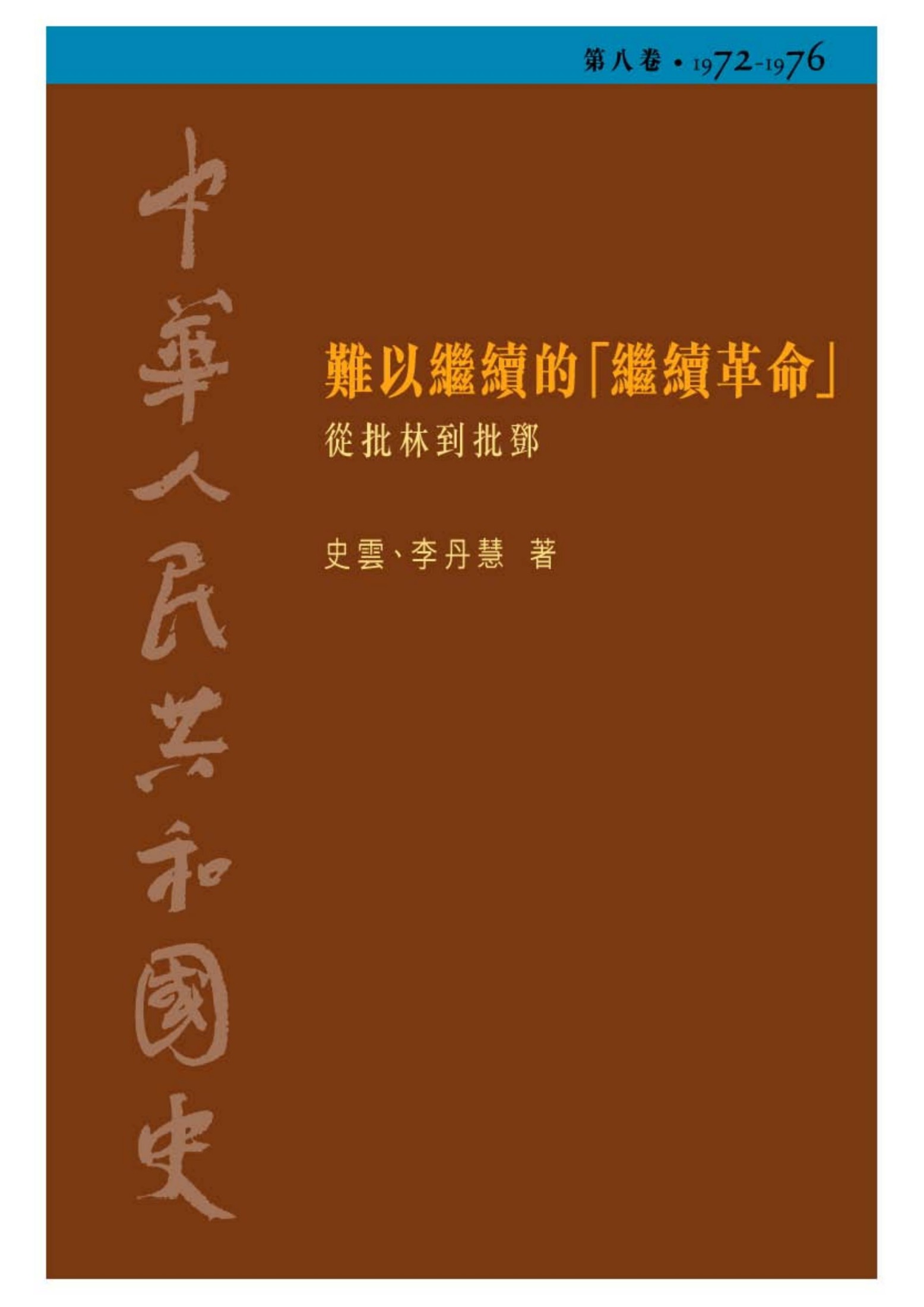 Zhong Hua Ren Min Gong He Guo Shi Di Ba J