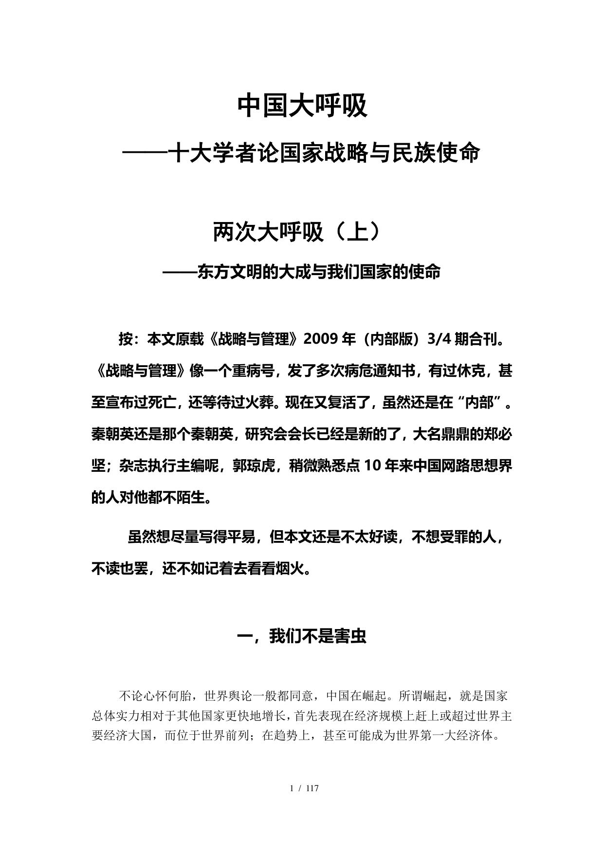 Zhong Guo Da Hu Xi