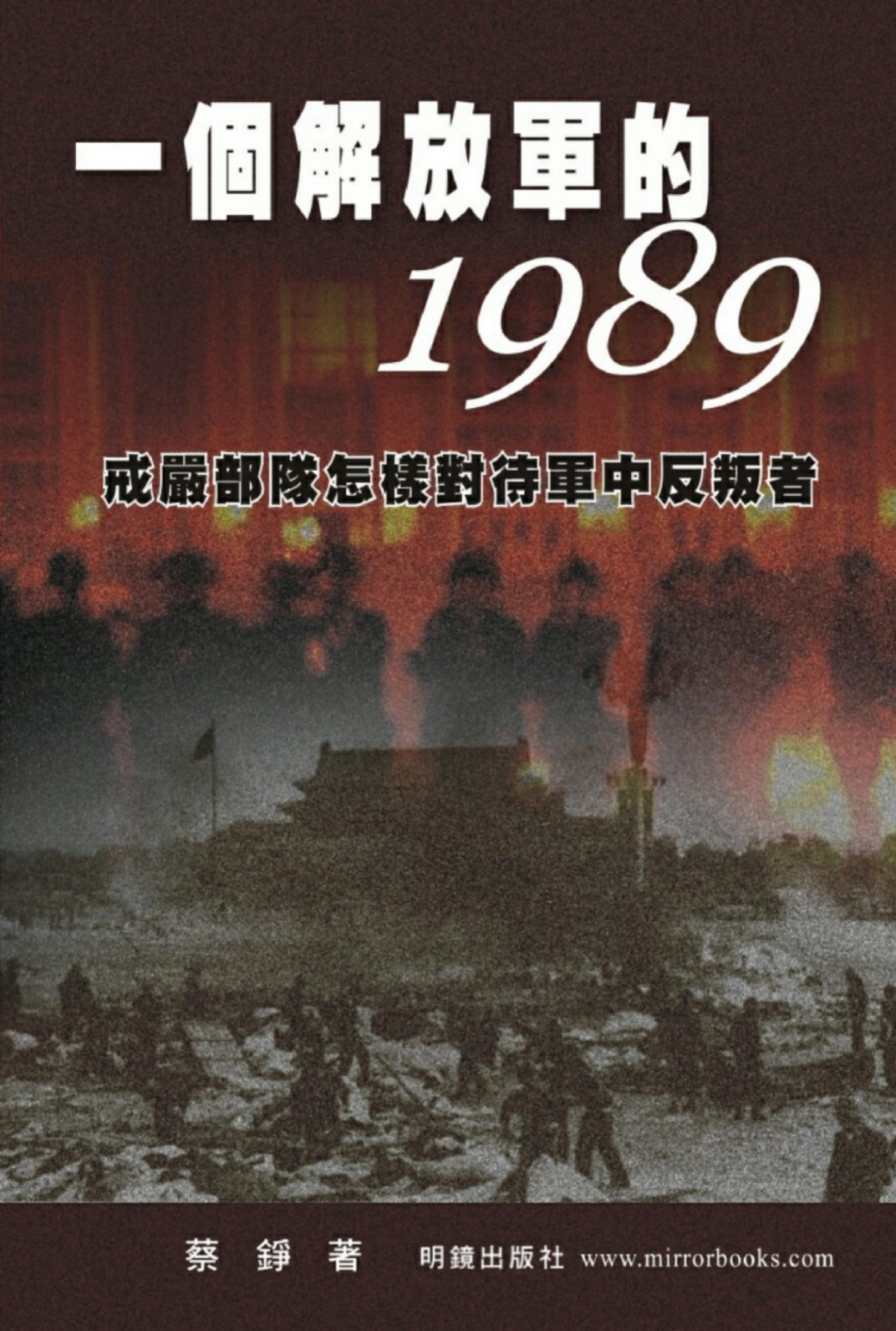 Yi Ge Jie Fang Jun De 1989