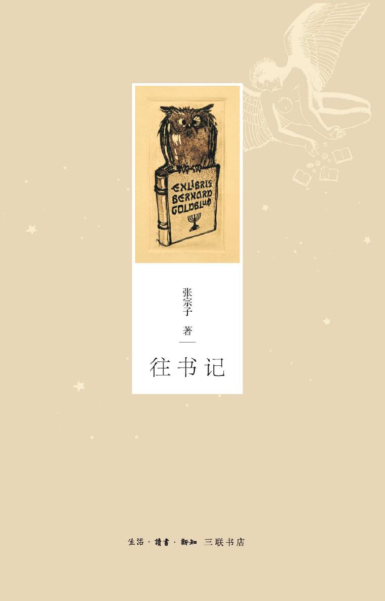 往书记