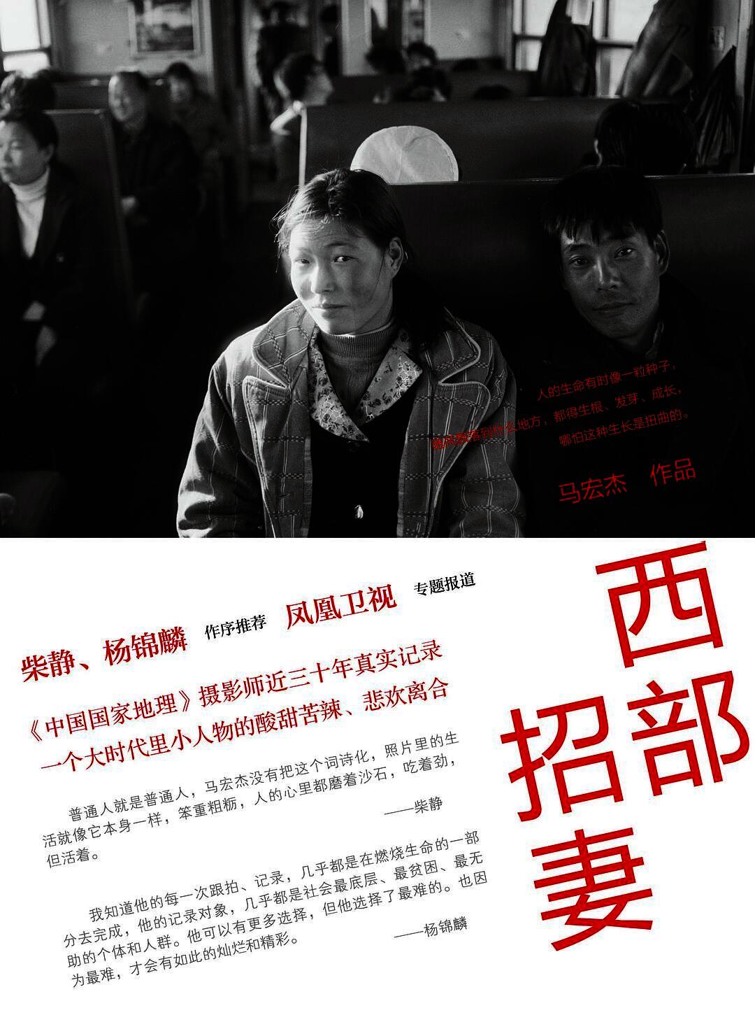 西部招妻