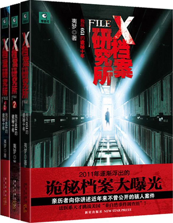 X档案研究所(套装共3册)
