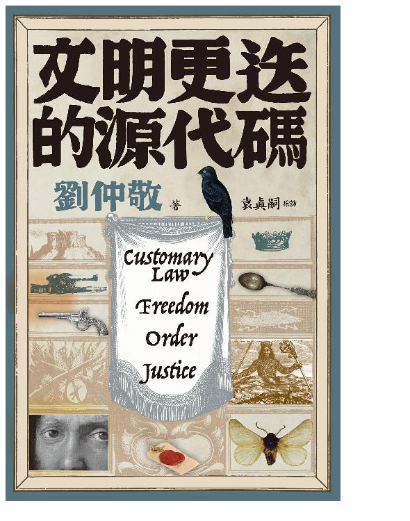 文明更迭的源代碼：「阿姨學」輕鬆入門，世界文明演化史一次搞懂！