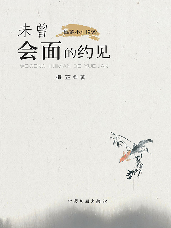 Wei Ceng Hui Mian De Yue Jian