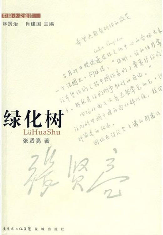 绿化树
