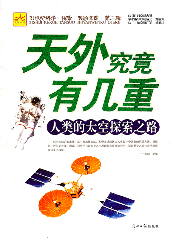 天外究竟有几重：人类的太空探索之路