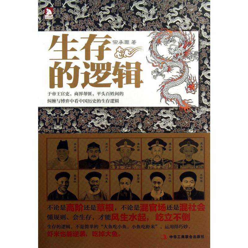 生存的逻辑
