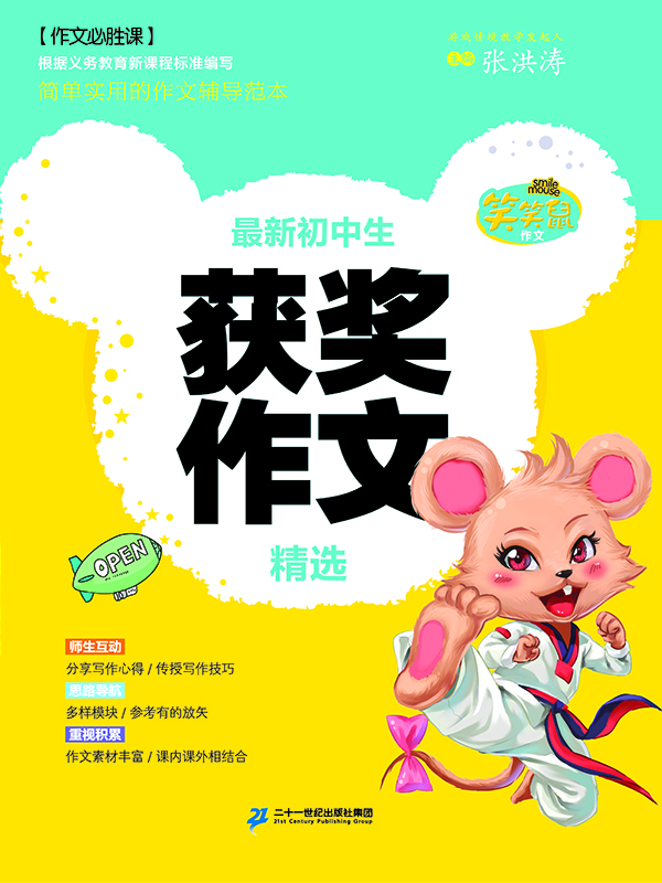 最新初中生优秀作文精选